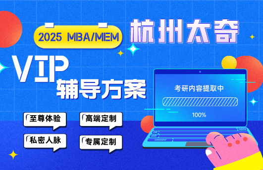 2024年聯(lián)考VIP班